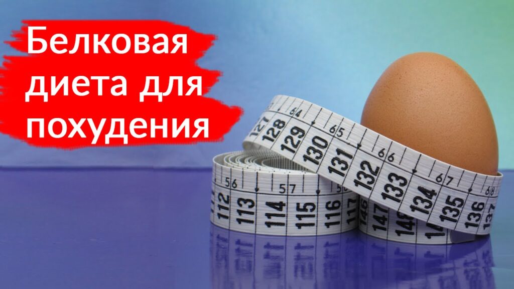 Фото 44 — Белковая диета: плюсы и минусы