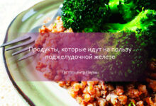 Photo of Полезные продукты для похудения